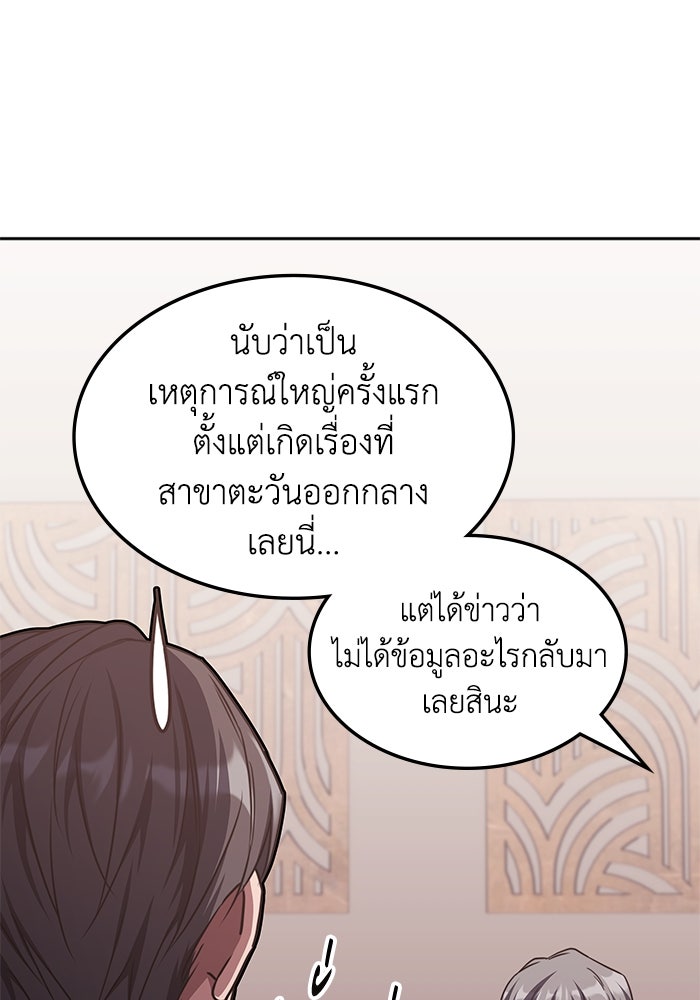 ฮีลเลอร์ตัวพ่อขอฟาดเรียบ - หน้า 23