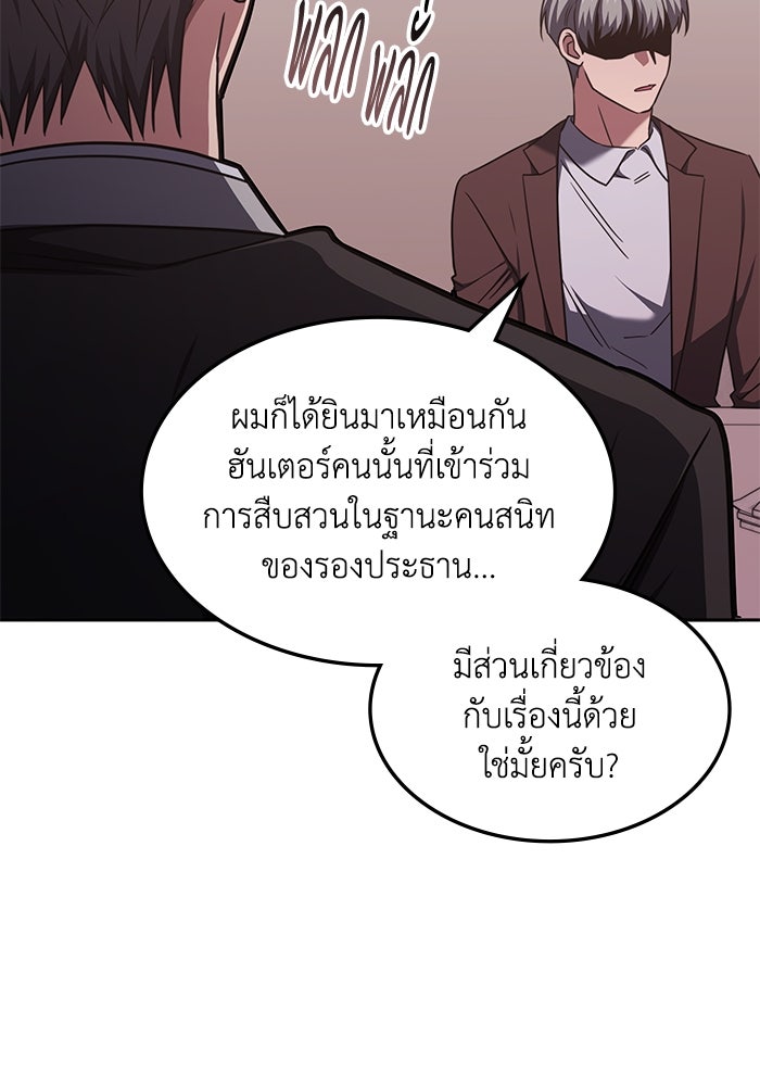 ฮีลเลอร์ตัวพ่อขอฟาดเรียบ - หน้า 24