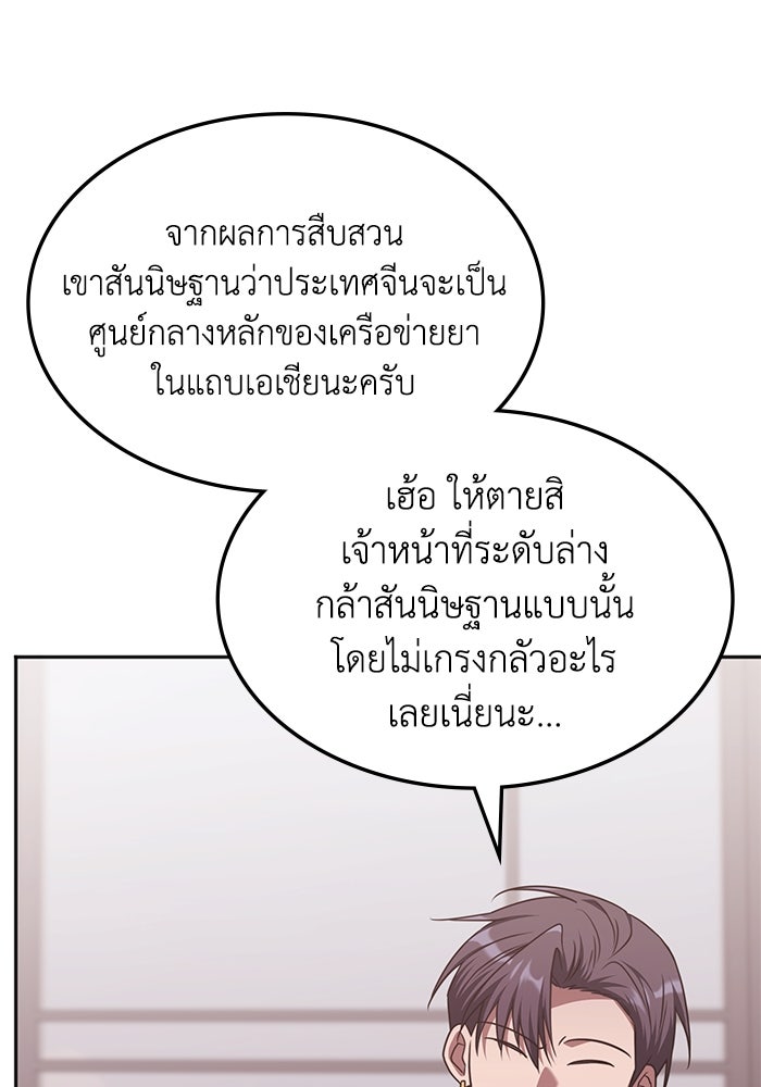 ฮีลเลอร์ตัวพ่อขอฟาดเรียบ - หน้า 25