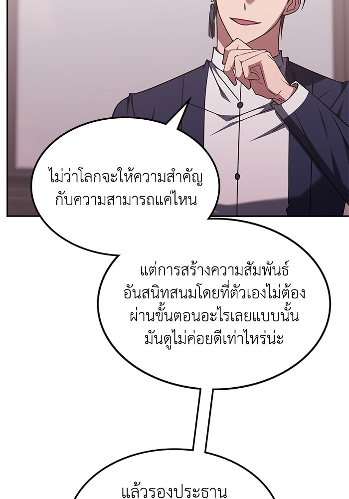 ฮีลเลอร์ตัวพ่อขอฟาดเรียบ - หน้า 26