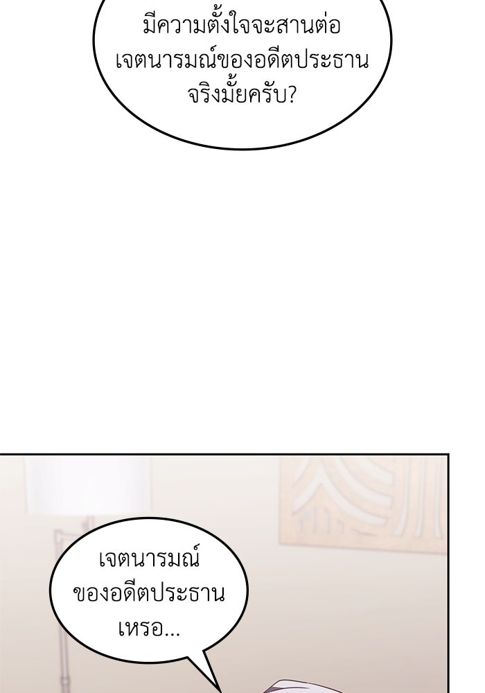 ฮีลเลอร์ตัวพ่อขอฟาดเรียบ - หน้า 27