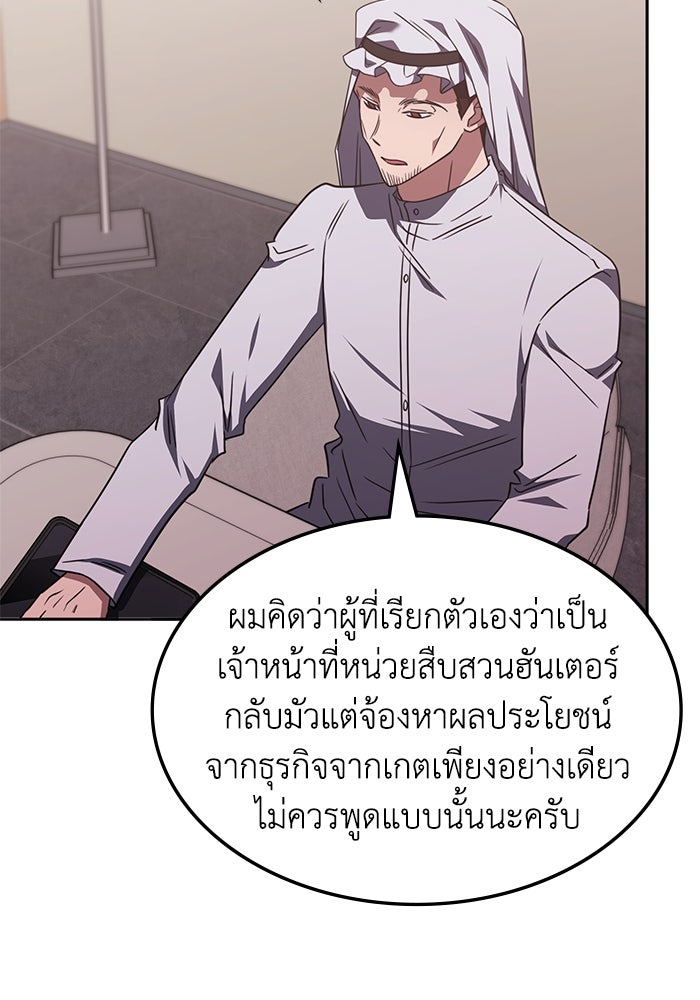 ฮีลเลอร์ตัวพ่อขอฟาดเรียบ - หน้า 28