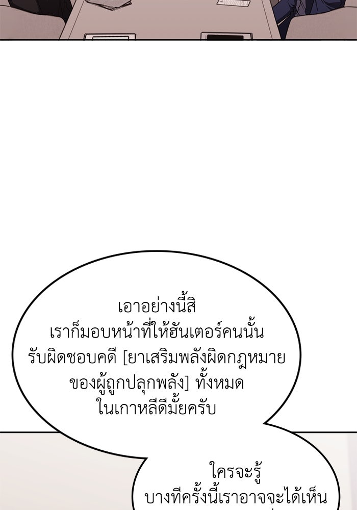 ฮีลเลอร์ตัวพ่อขอฟาดเรียบ - หน้า 30