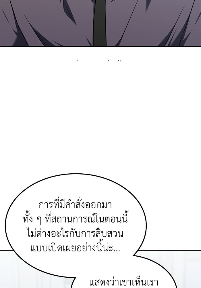 ฮีลเลอร์ตัวพ่อขอฟาดเรียบ - หน้า 38
