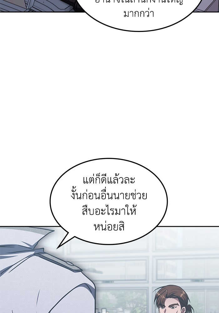 ฮีลเลอร์ตัวพ่อขอฟาดเรียบ - หน้า 40