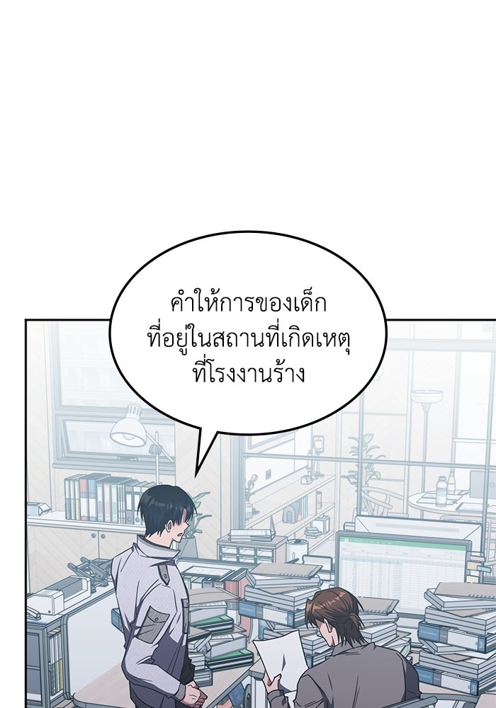 ฮีลเลอร์ตัวพ่อขอฟาดเรียบ - หน้า 43