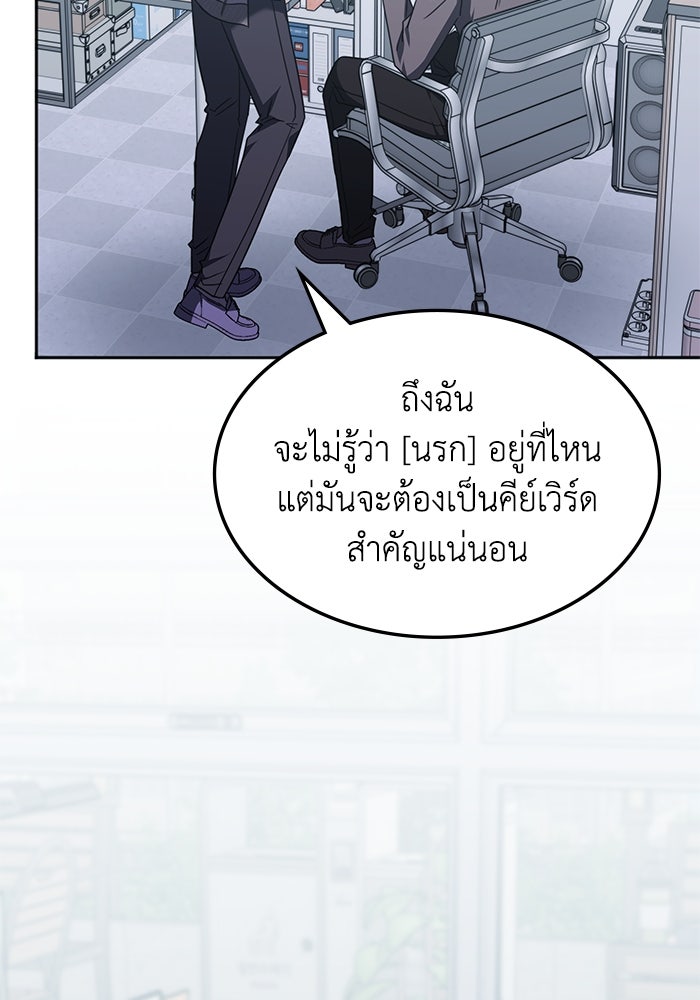 ฮีลเลอร์ตัวพ่อขอฟาดเรียบ - หน้า 44