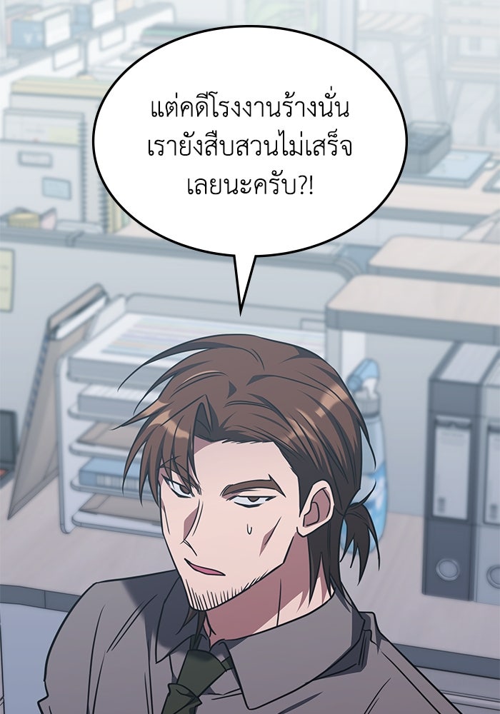 ฮีลเลอร์ตัวพ่อขอฟาดเรียบ - หน้า 45