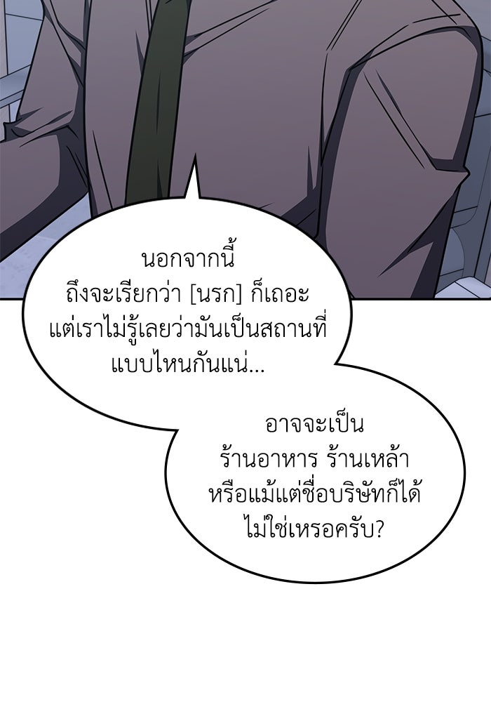 ฮีลเลอร์ตัวพ่อขอฟาดเรียบ - หน้า 46