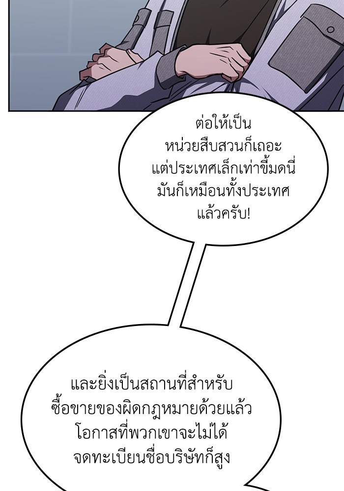 ฮีลเลอร์ตัวพ่อขอฟาดเรียบ - หน้า 48