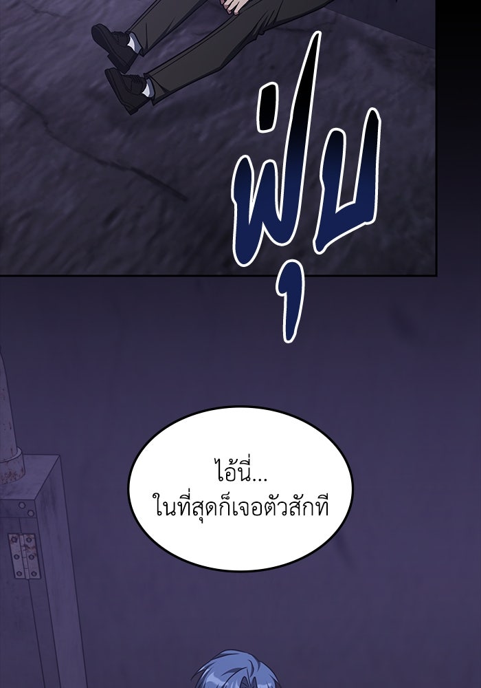 ฮีลเลอร์ตัวพ่อขอฟาดเรียบ - หน้า 5