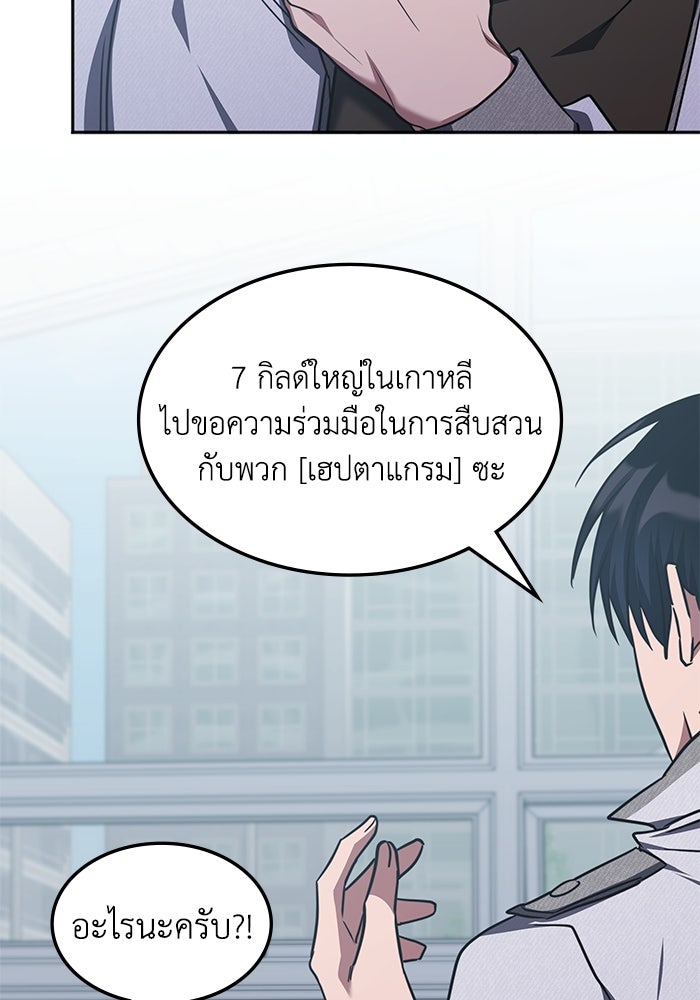 ฮีลเลอร์ตัวพ่อขอฟาดเรียบ - หน้า 51