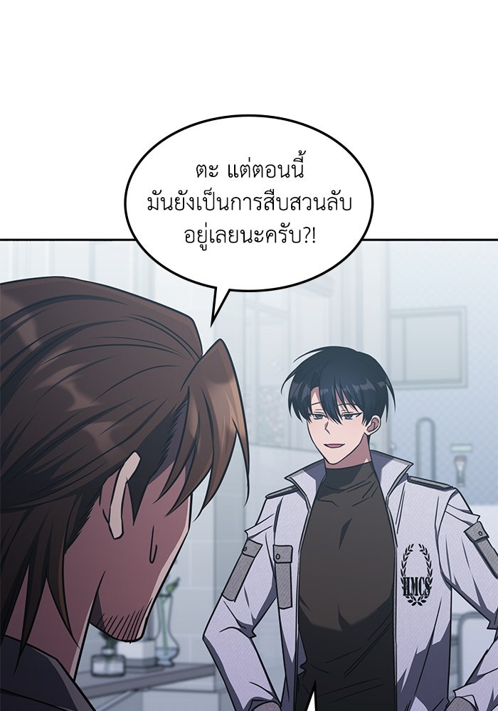 ฮีลเลอร์ตัวพ่อขอฟาดเรียบ - หน้า 53