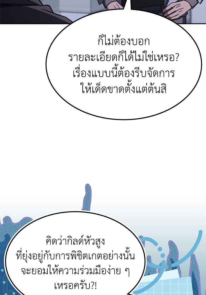 ฮีลเลอร์ตัวพ่อขอฟาดเรียบ - หน้า 54