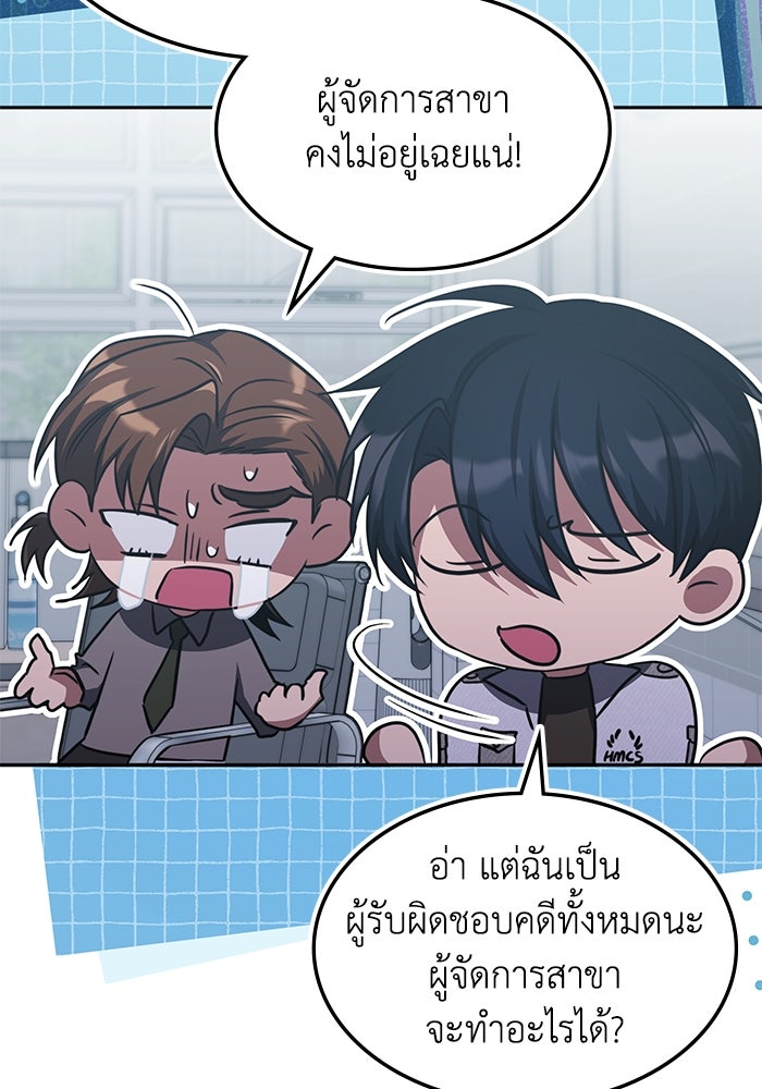 ฮีลเลอร์ตัวพ่อขอฟาดเรียบ - หน้า 55