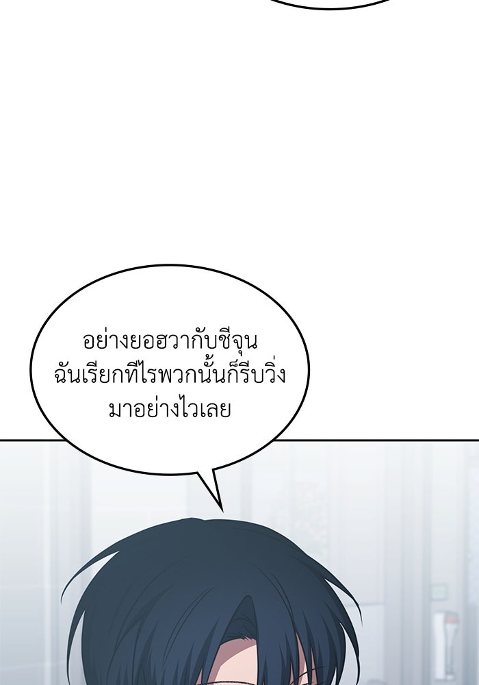 ฮีลเลอร์ตัวพ่อขอฟาดเรียบ - หน้า 56