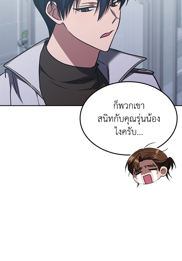 ฮีลเลอร์ตัวพ่อขอฟาดเรียบ - หน้า 57