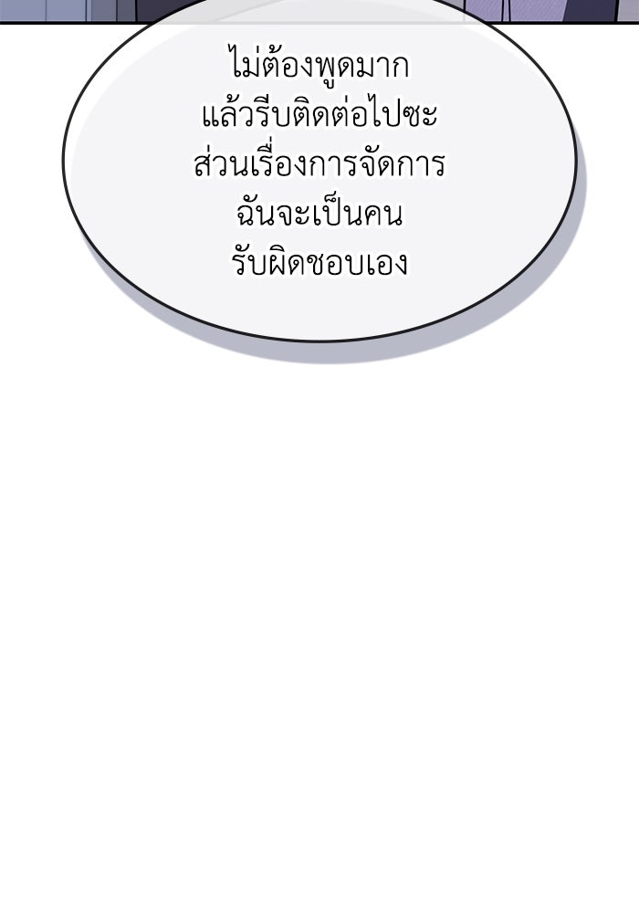 ฮีลเลอร์ตัวพ่อขอฟาดเรียบ - หน้า 61