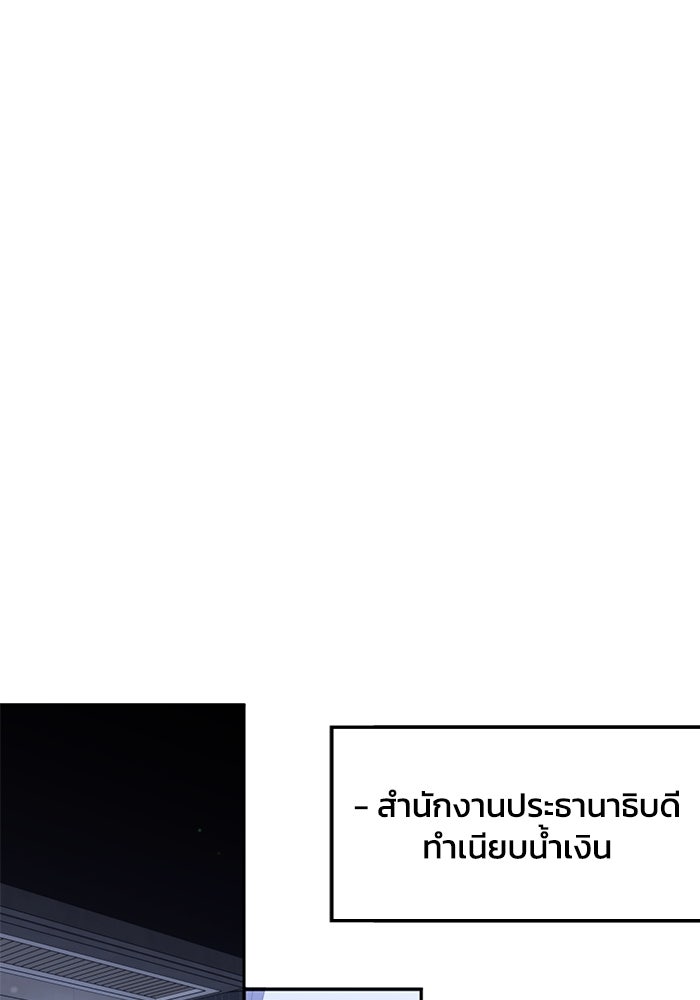 ฮีลเลอร์ตัวพ่อขอฟาดเรียบ - หน้า 62