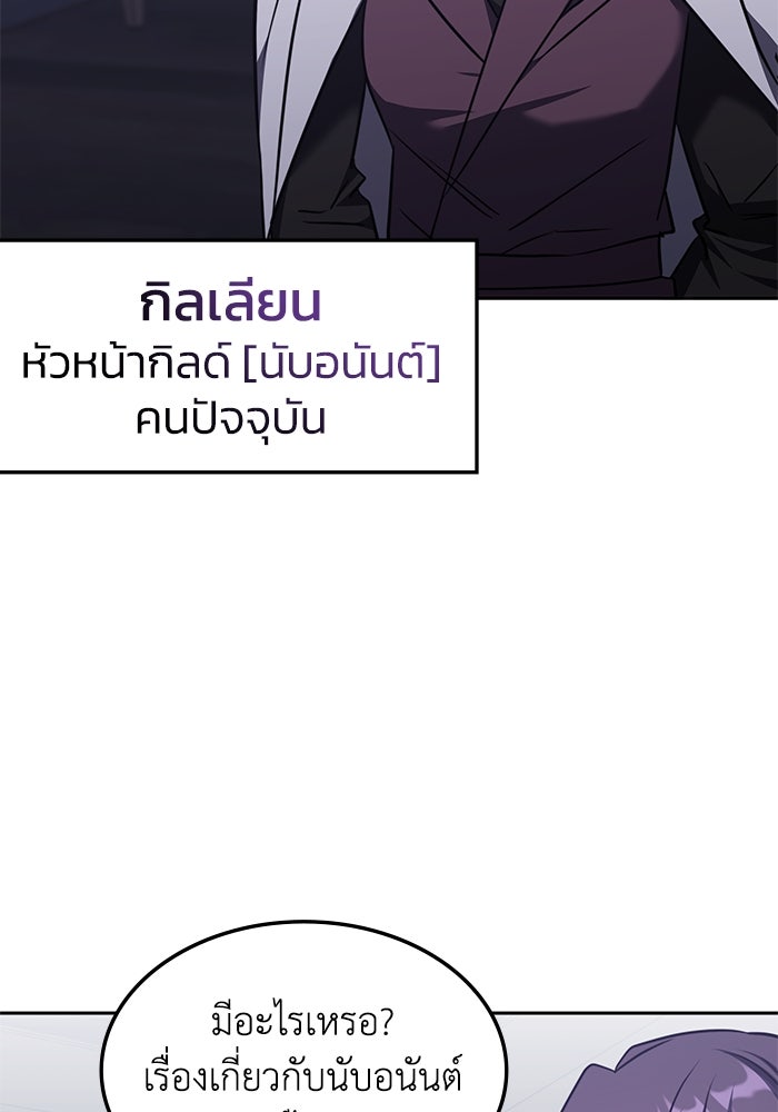 ฮีลเลอร์ตัวพ่อขอฟาดเรียบ - หน้า 66