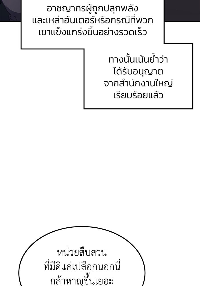 ฮีลเลอร์ตัวพ่อขอฟาดเรียบ - หน้า 72