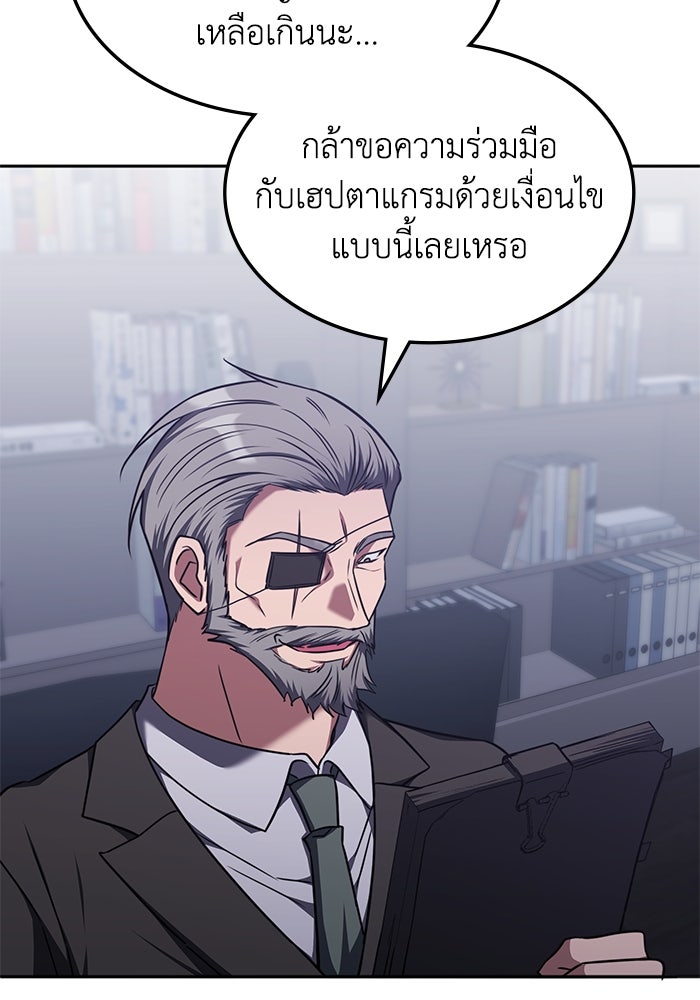 ฮีลเลอร์ตัวพ่อขอฟาดเรียบ - หน้า 73