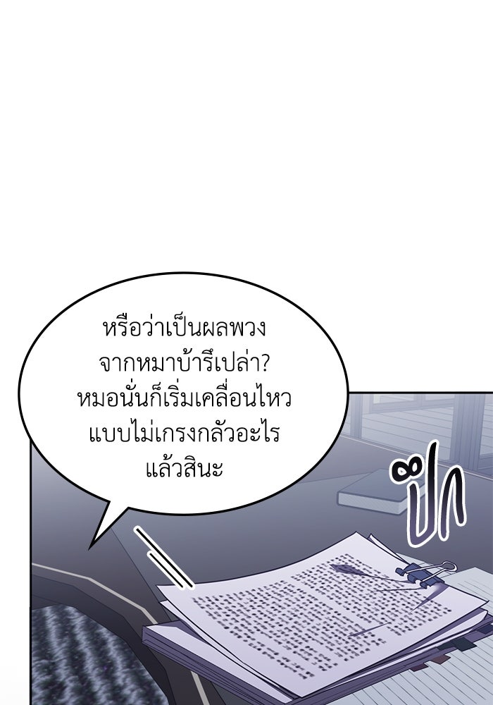ฮีลเลอร์ตัวพ่อขอฟาดเรียบ - หน้า 74