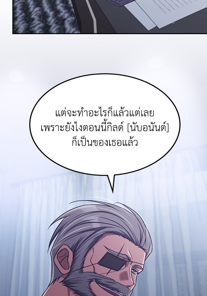ฮีลเลอร์ตัวพ่อขอฟาดเรียบ - หน้า 75