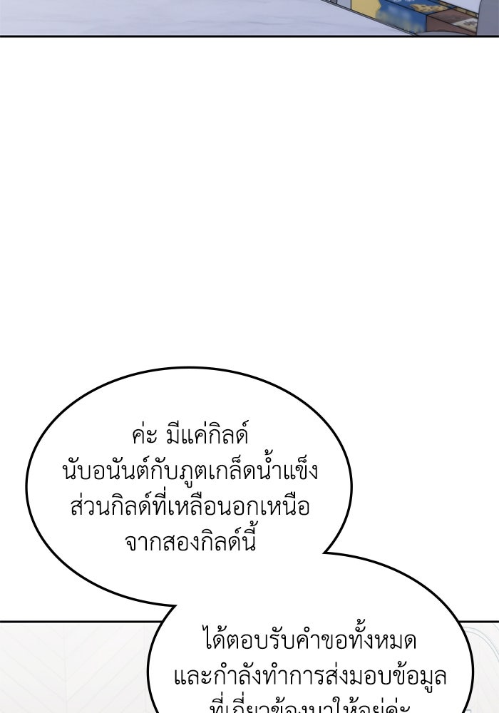 ฮีลเลอร์ตัวพ่อขอฟาดเรียบ - หน้า 81