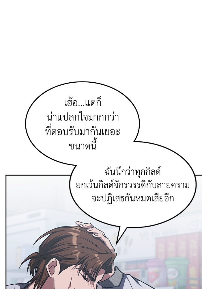 ฮีลเลอร์ตัวพ่อขอฟาดเรียบ - หน้า 83