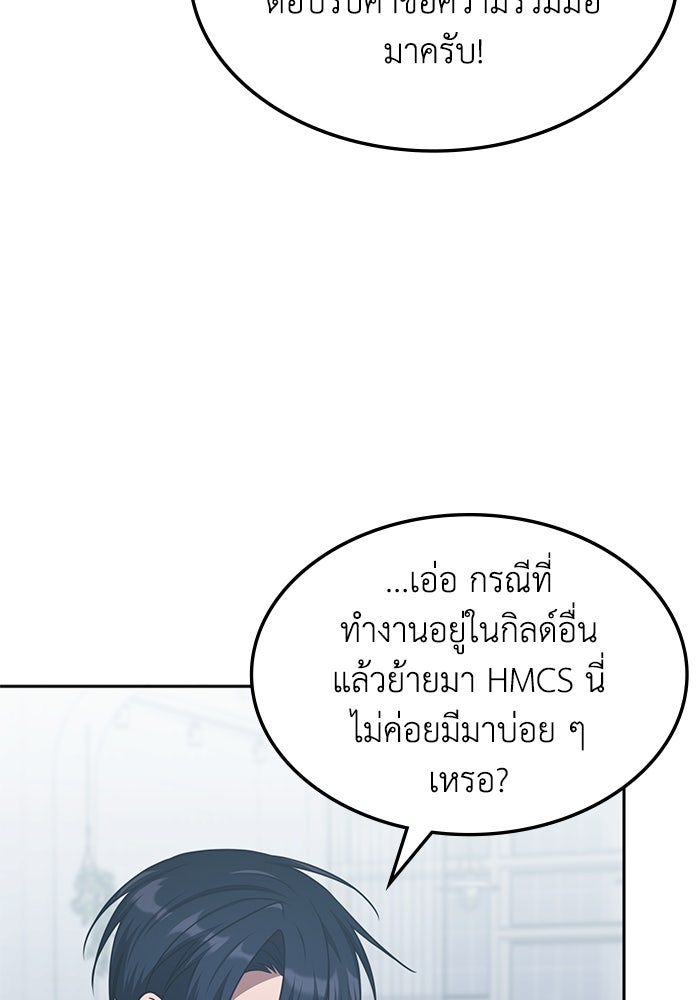 ฮีลเลอร์ตัวพ่อขอฟาดเรียบ - หน้า 86