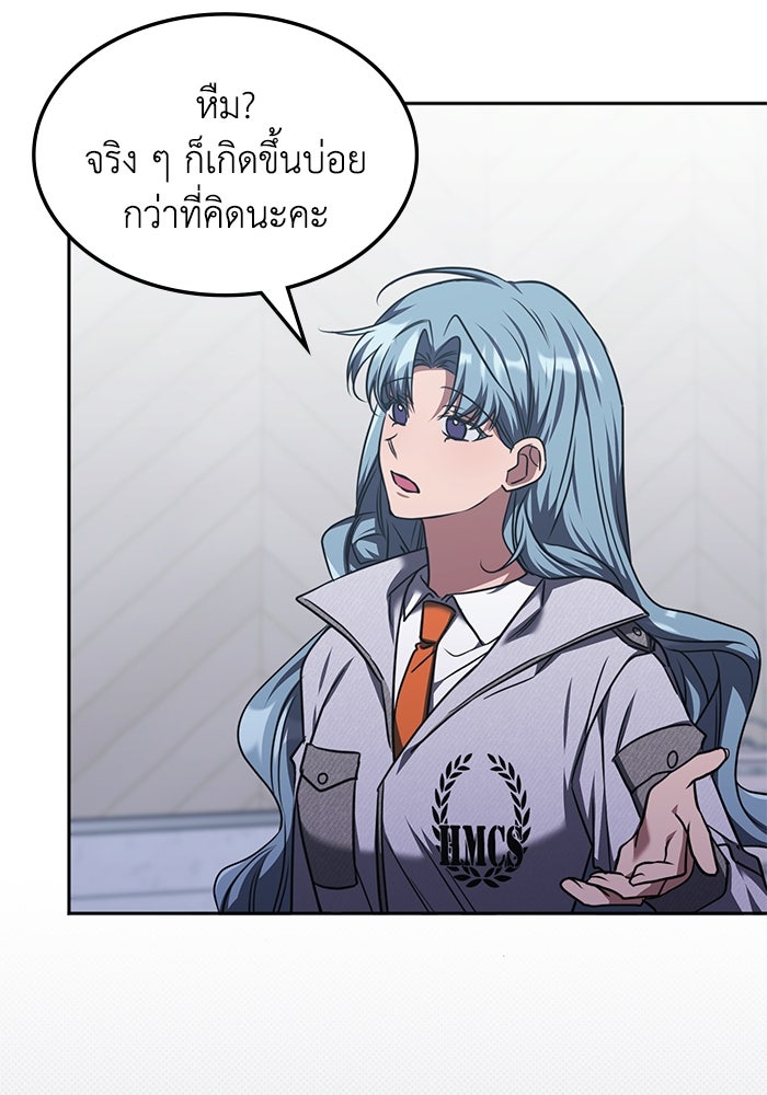 ฮีลเลอร์ตัวพ่อขอฟาดเรียบ - หน้า 88