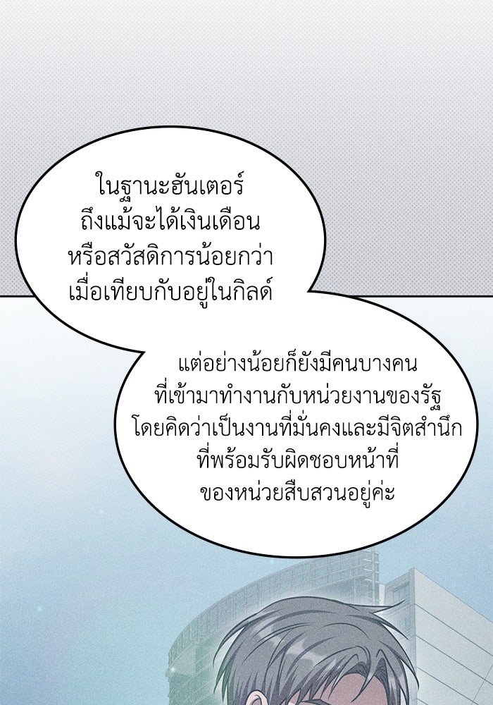 ฮีลเลอร์ตัวพ่อขอฟาดเรียบ - หน้า 89