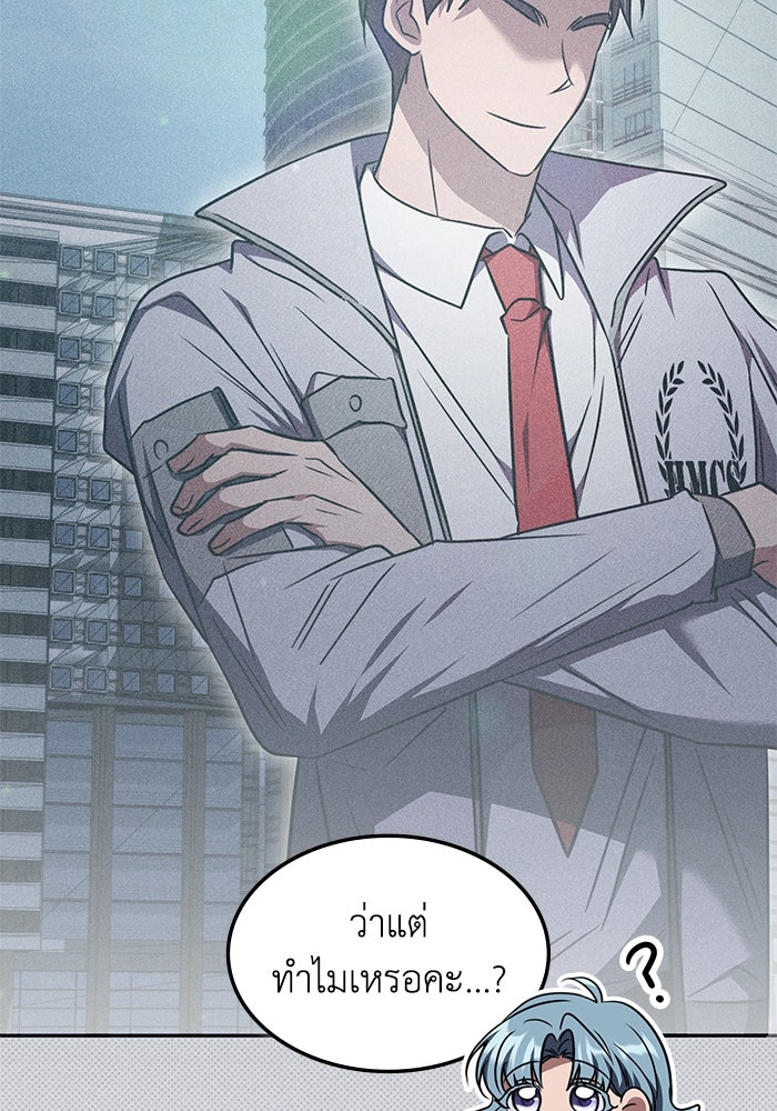 ฮีลเลอร์ตัวพ่อขอฟาดเรียบ - หน้า 90