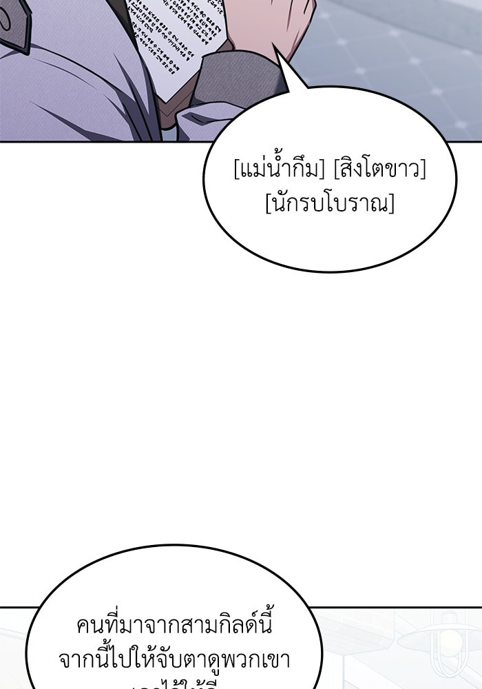 ฮีลเลอร์ตัวพ่อขอฟาดเรียบ - หน้า 92