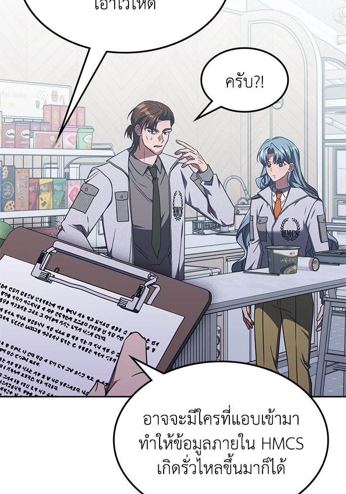 ฮีลเลอร์ตัวพ่อขอฟาดเรียบ - หน้า 93