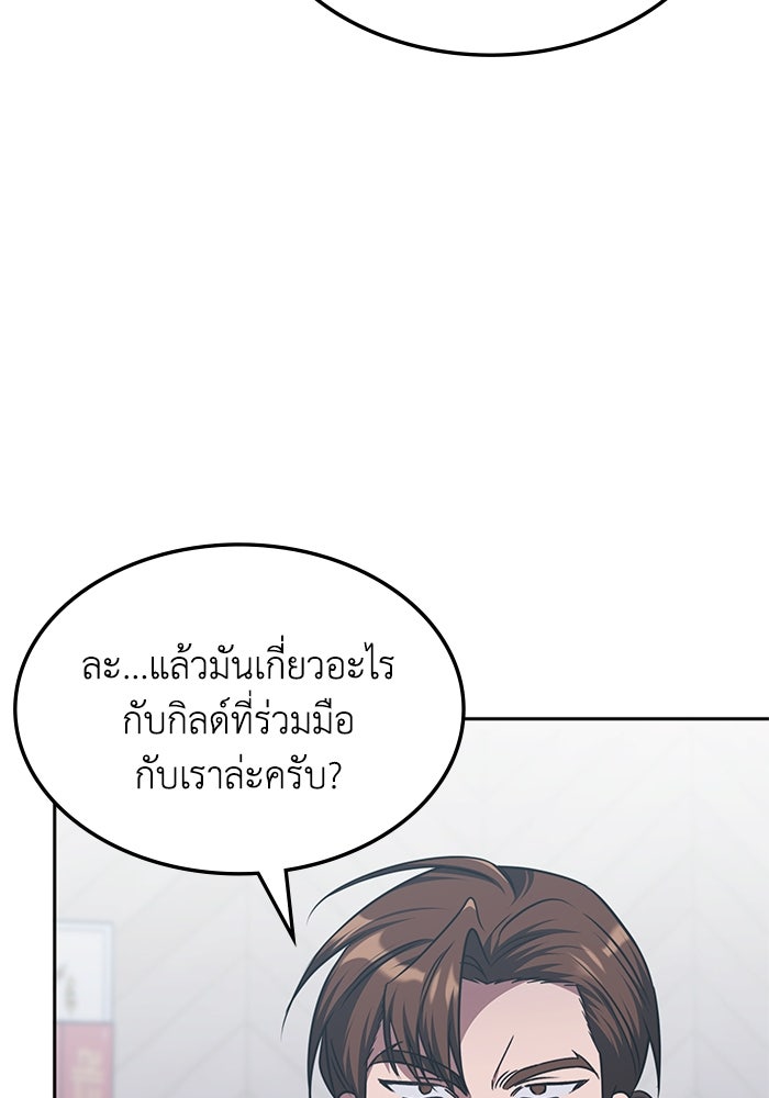 ฮีลเลอร์ตัวพ่อขอฟาดเรียบ - หน้า 94