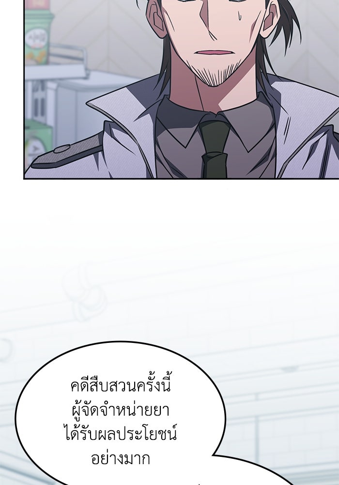 ฮีลเลอร์ตัวพ่อขอฟาดเรียบ - หน้า 95