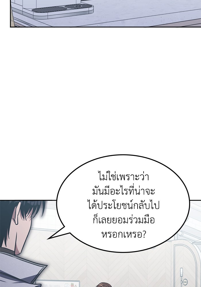 ฮีลเลอร์ตัวพ่อขอฟาดเรียบ - หน้า 99