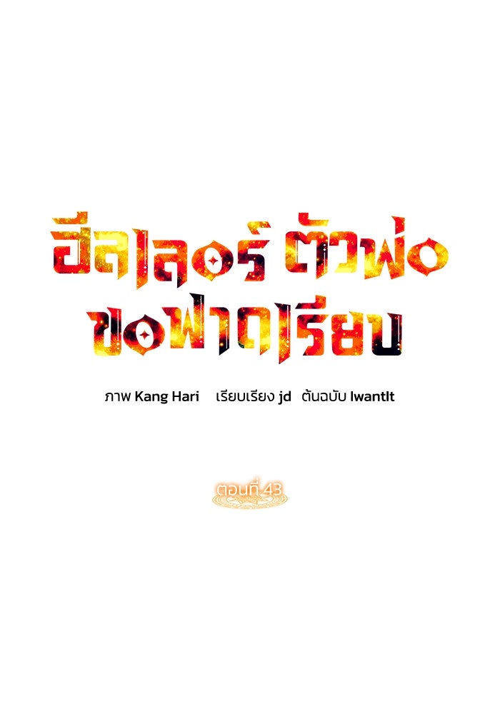ฮีลเลอร์ตัวพ่อขอฟาดเรียบ - หน้า 1