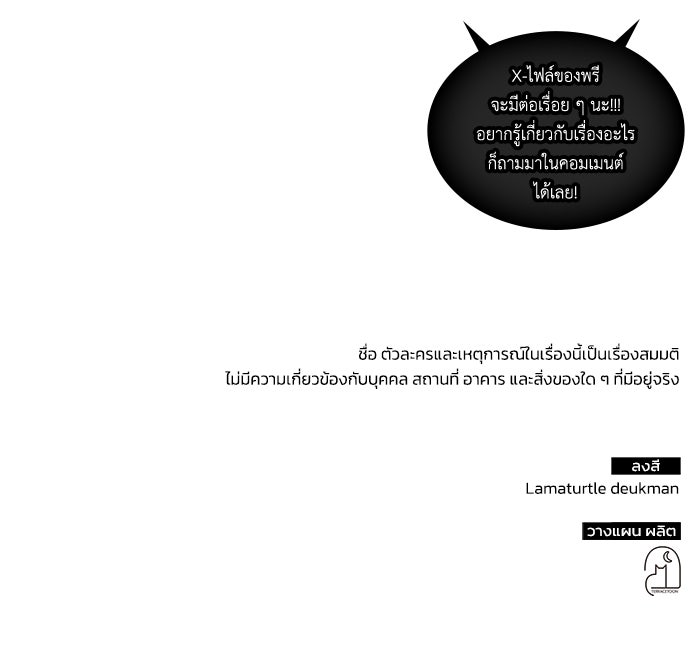ฮีลเลอร์ตัวพ่อขอฟาดเรียบ - หน้า 116