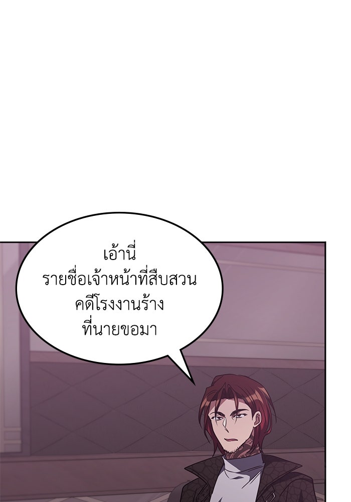 ฮีลเลอร์ตัวพ่อขอฟาดเรียบ - หน้า 18