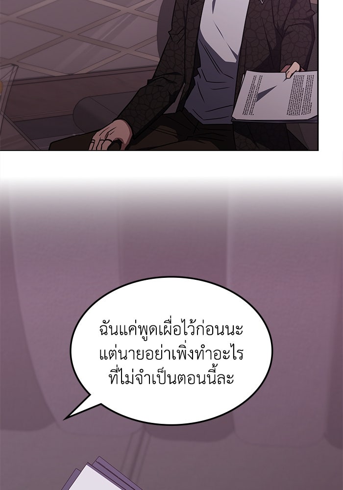 ฮีลเลอร์ตัวพ่อขอฟาดเรียบ - หน้า 19