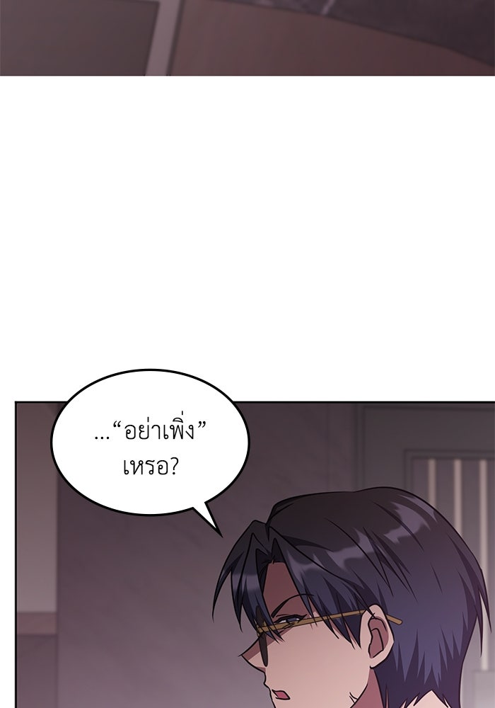 ฮีลเลอร์ตัวพ่อขอฟาดเรียบ - หน้า 21