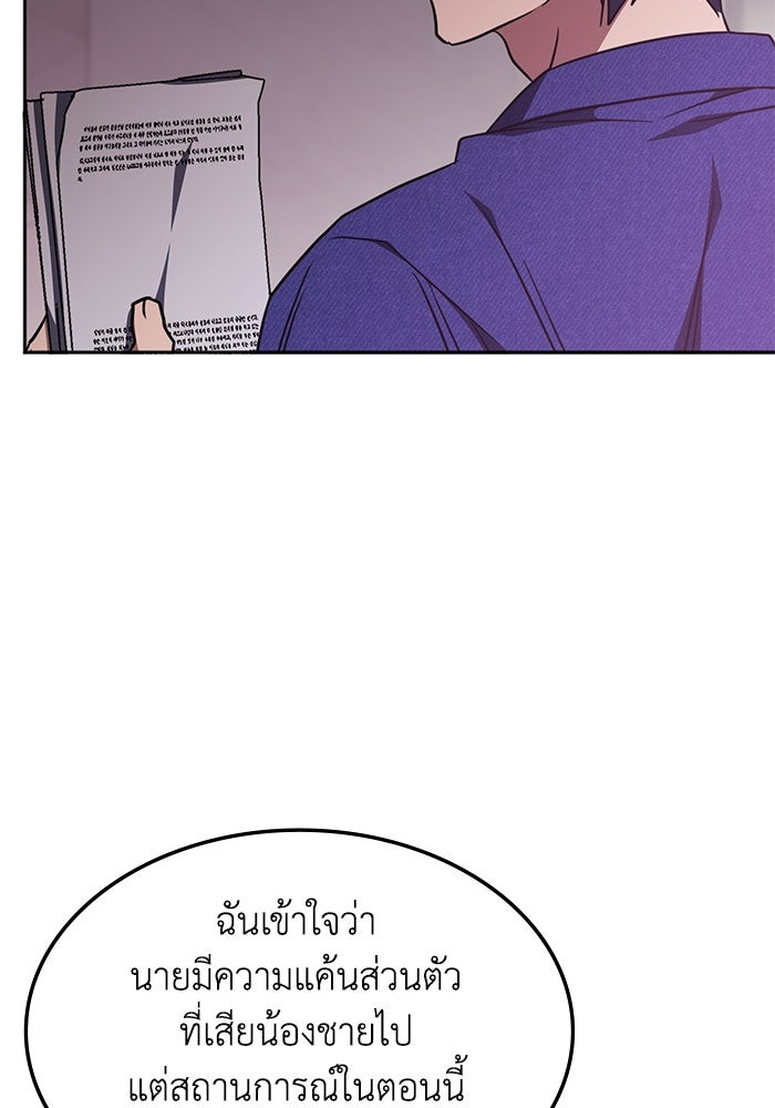 ฮีลเลอร์ตัวพ่อขอฟาดเรียบ - หน้า 22