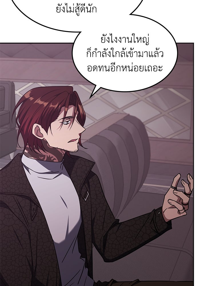 ฮีลเลอร์ตัวพ่อขอฟาดเรียบ - หน้า 23