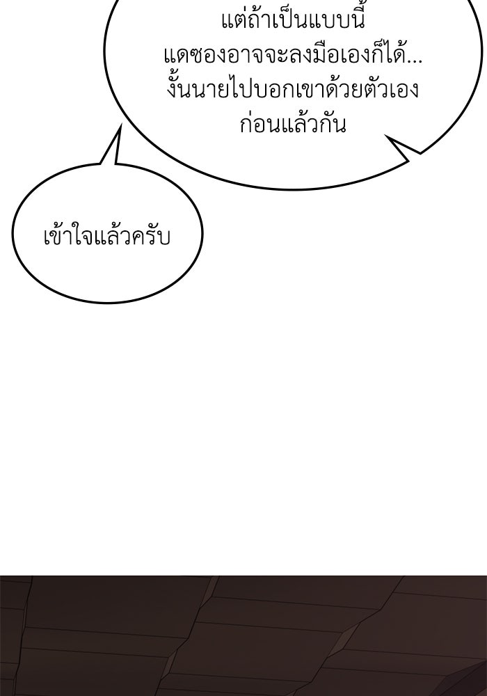 ฮีลเลอร์ตัวพ่อขอฟาดเรียบ - หน้า 28