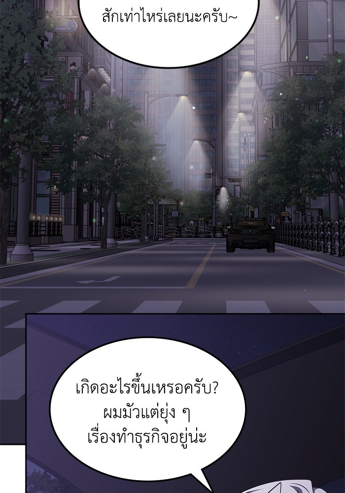 ฮีลเลอร์ตัวพ่อขอฟาดเรียบ - หน้า 33