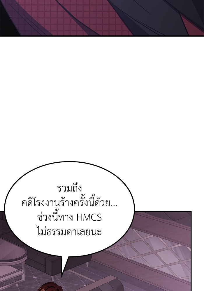 ฮีลเลอร์ตัวพ่อขอฟาดเรียบ - หน้า 36