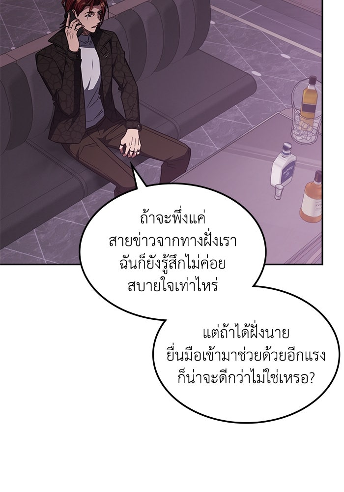 ฮีลเลอร์ตัวพ่อขอฟาดเรียบ - หน้า 37